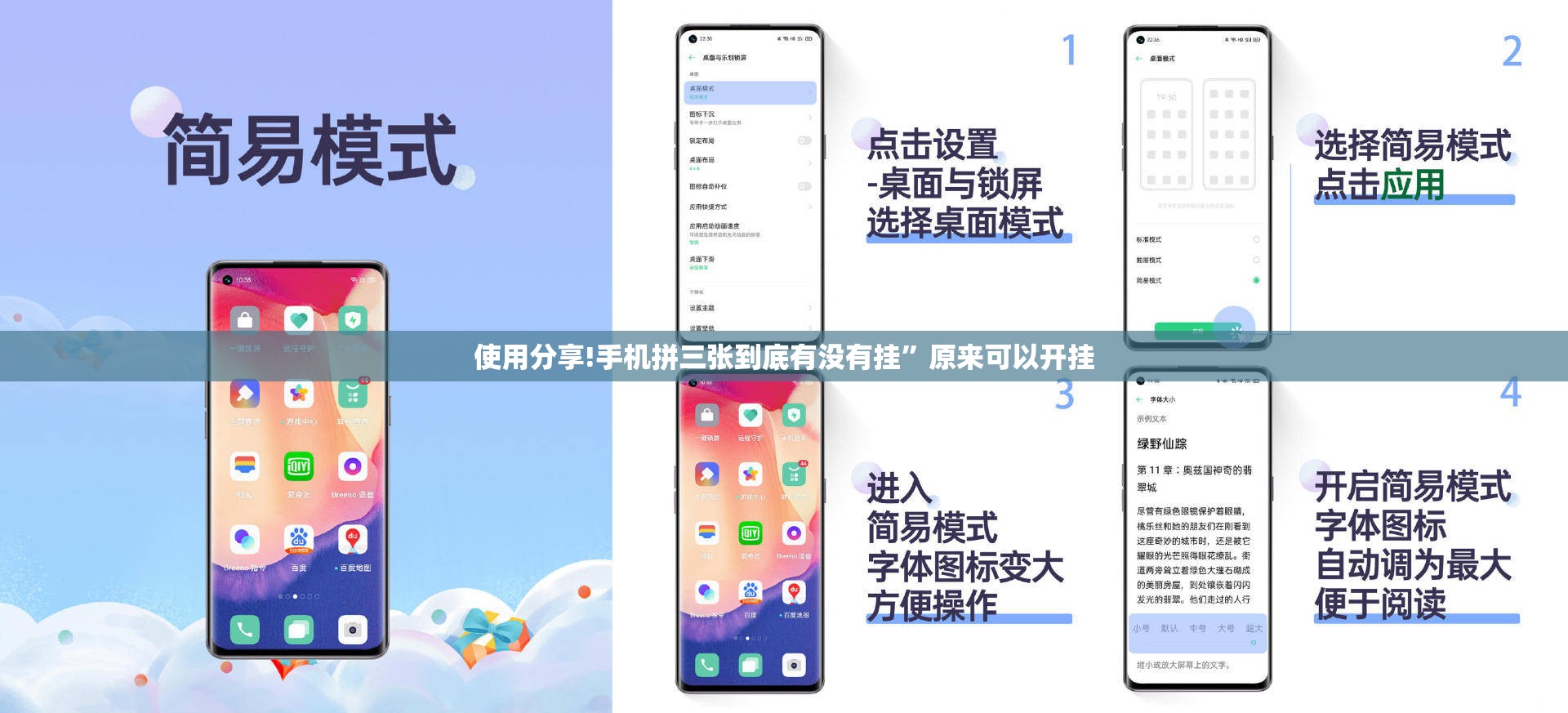 使用分享!手机拼三张到底有没有挂	”原来可以开挂