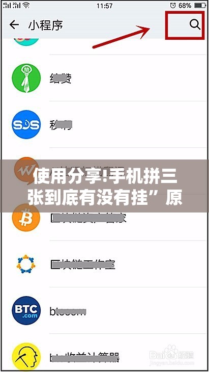 使用分享!手机拼三张到底有没有挂”原来可以开挂