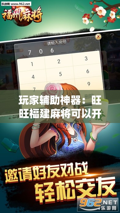 玩家辅助神器：旺旺福建麻将可以开挂吗”开挂(透视)辅助教程
