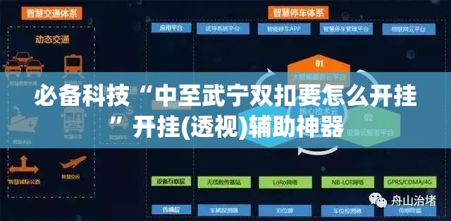 必备科技“中至武宁双扣要怎么开挂”开挂(透视)辅助神器