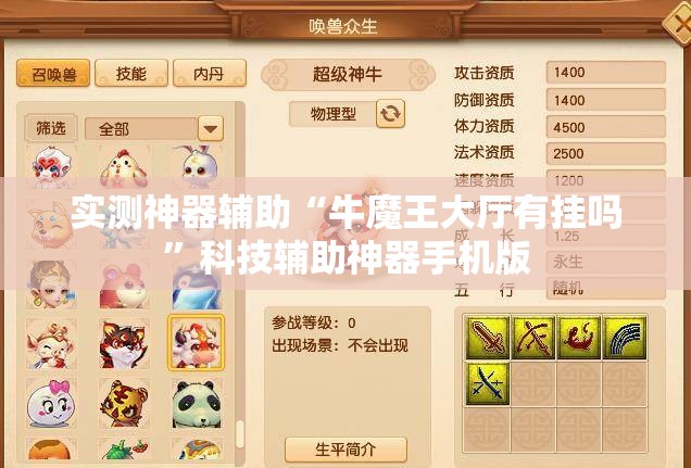 实测神器辅助“牛魔王大厅有挂吗	”科技辅助神器手机版