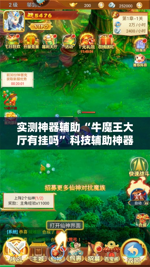 实测神器辅助“牛魔王大厅有挂吗	”科技辅助神器手机版