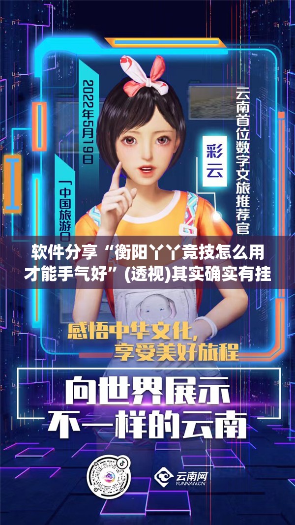 软件分享“衡阳丫丫竞技怎么用才能手气好”(透视)其实确实有挂