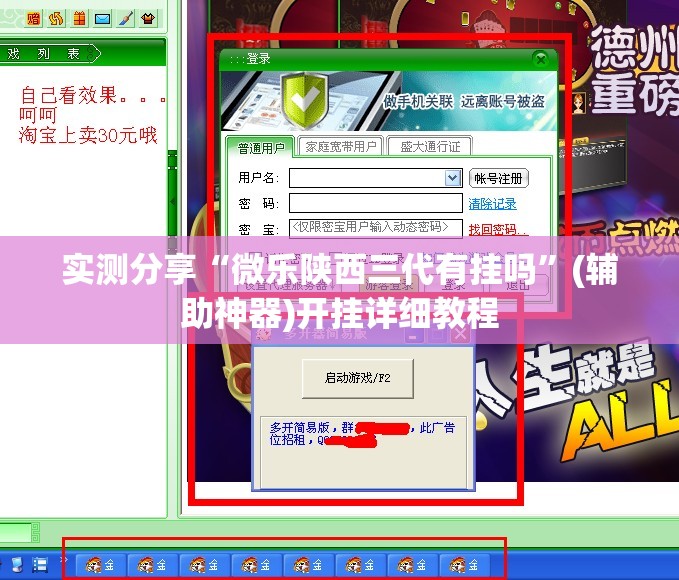 实测分享“微乐陕西三代有挂吗”(辅助神器)开挂详细教程