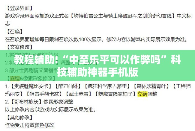 教程辅助!“中至乐平可以作弊吗”科技辅助神器手机版