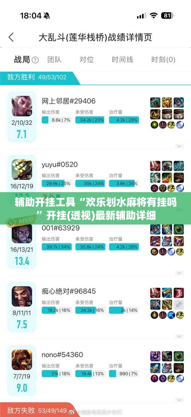 辅助开挂工具“欢乐划水麻将有挂吗	”开挂(透视)最新辅助详细