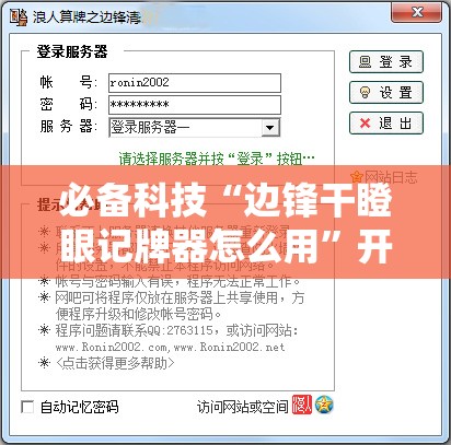 必备科技“边锋干瞪眼记牌器怎么用”开挂详细教程