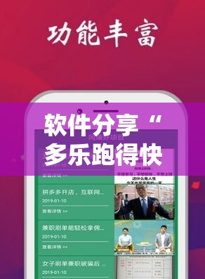 软件分享“多乐跑得快16张开挂神器”详细分享装挂步骤