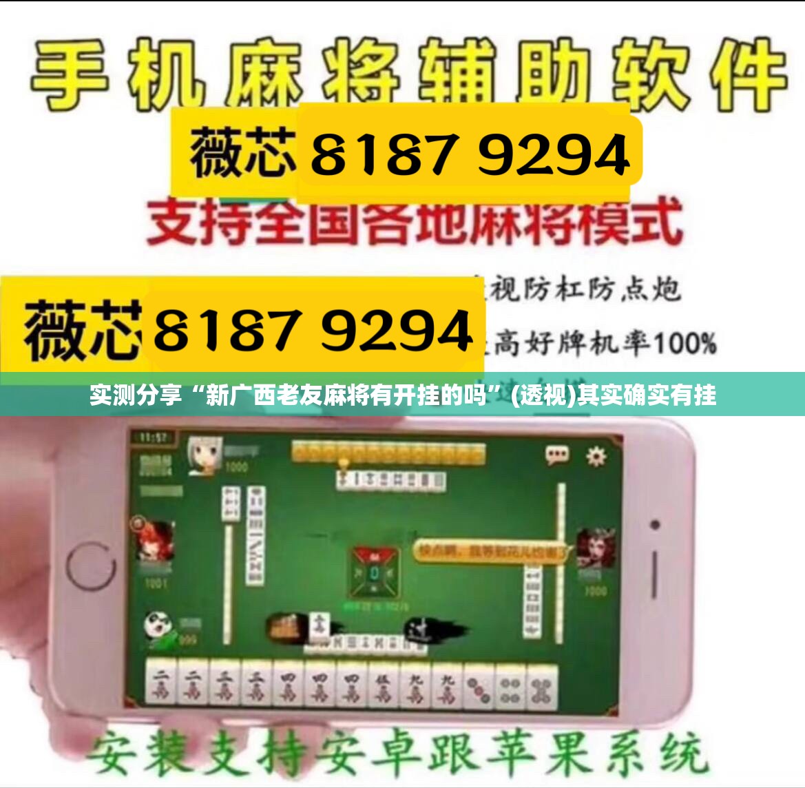 实测分享“新广西老友麻将有开挂的吗”(透视)其实确实有挂