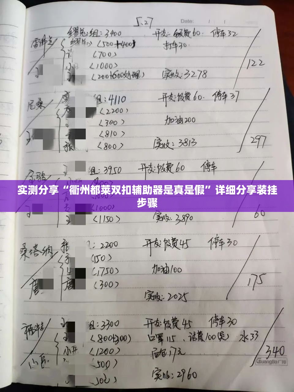 实测分享“衢州都莱双扣辅助器是真是假	”详细分享装挂步骤