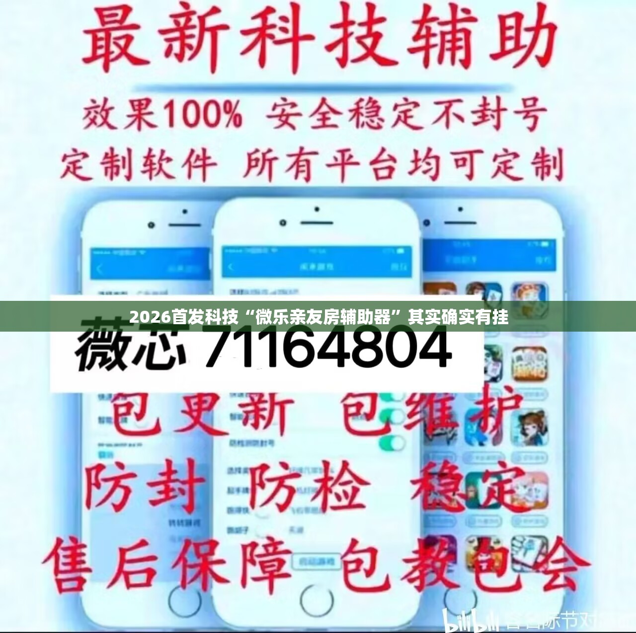 2026首发科技“微乐亲友房辅助器”其实确实有挂