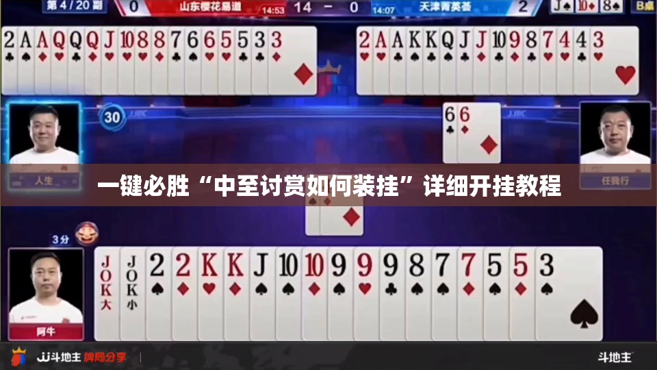 一键必胜“中至讨赏如何装挂”详细开挂教程