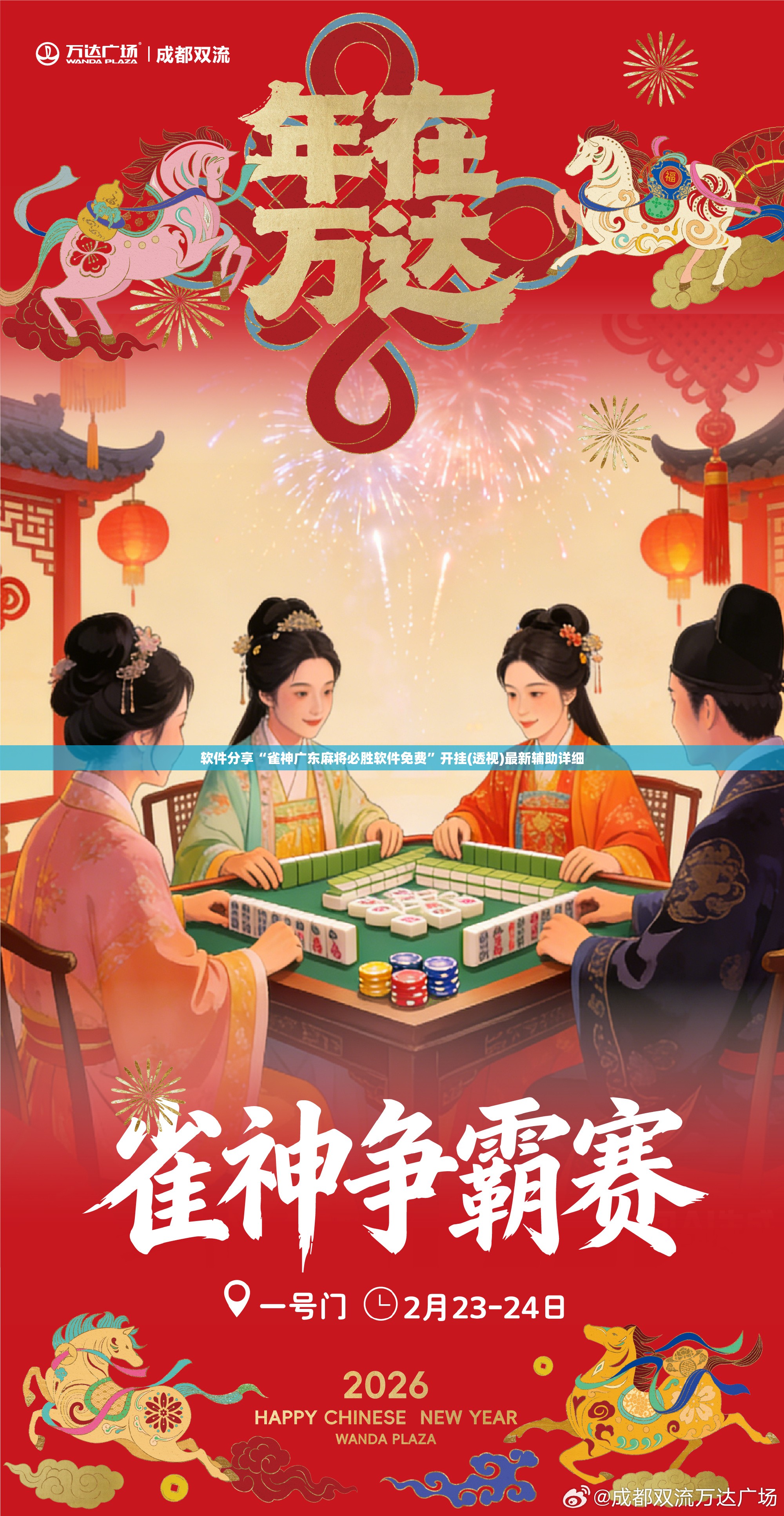 软件分享“雀神广东麻将必胜软件免费”开挂(透视)最新辅助详细
