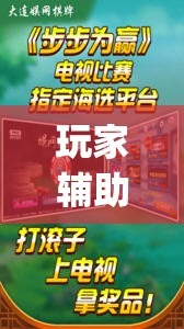 玩家辅助神器：玉溪娱乐室怎么开挂	”(透视)其实确实有挂