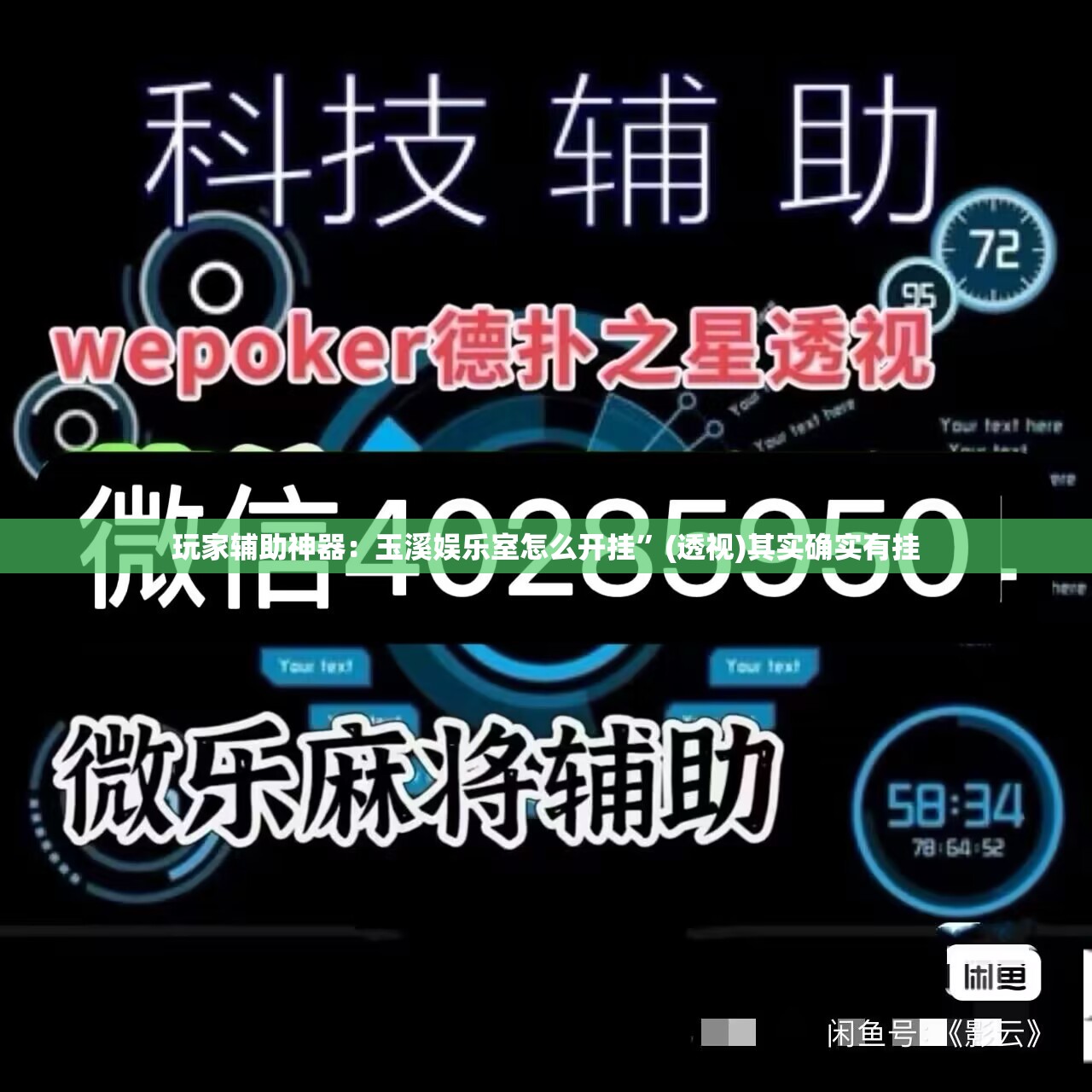 玩家辅助神器：玉溪娱乐室怎么开挂”(透视)其实确实有挂