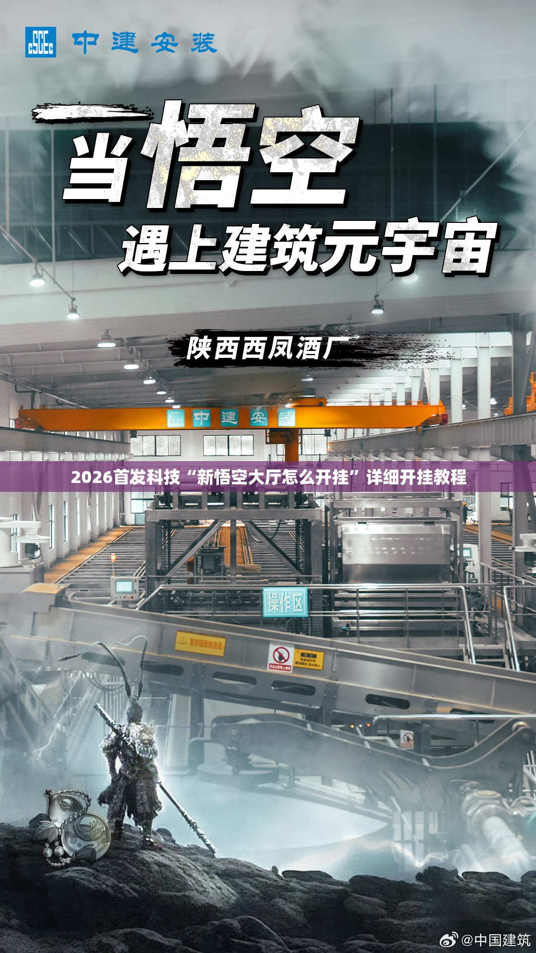 2026首发科技“新悟空大厅怎么开挂”详细开挂教程