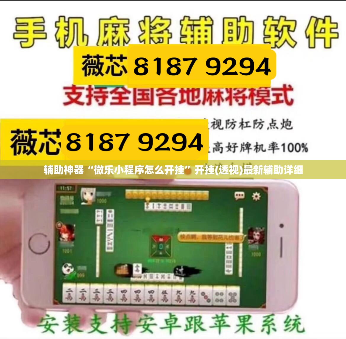 辅助神器“微乐小程序怎么开挂	”开挂(透视)最新辅助详细