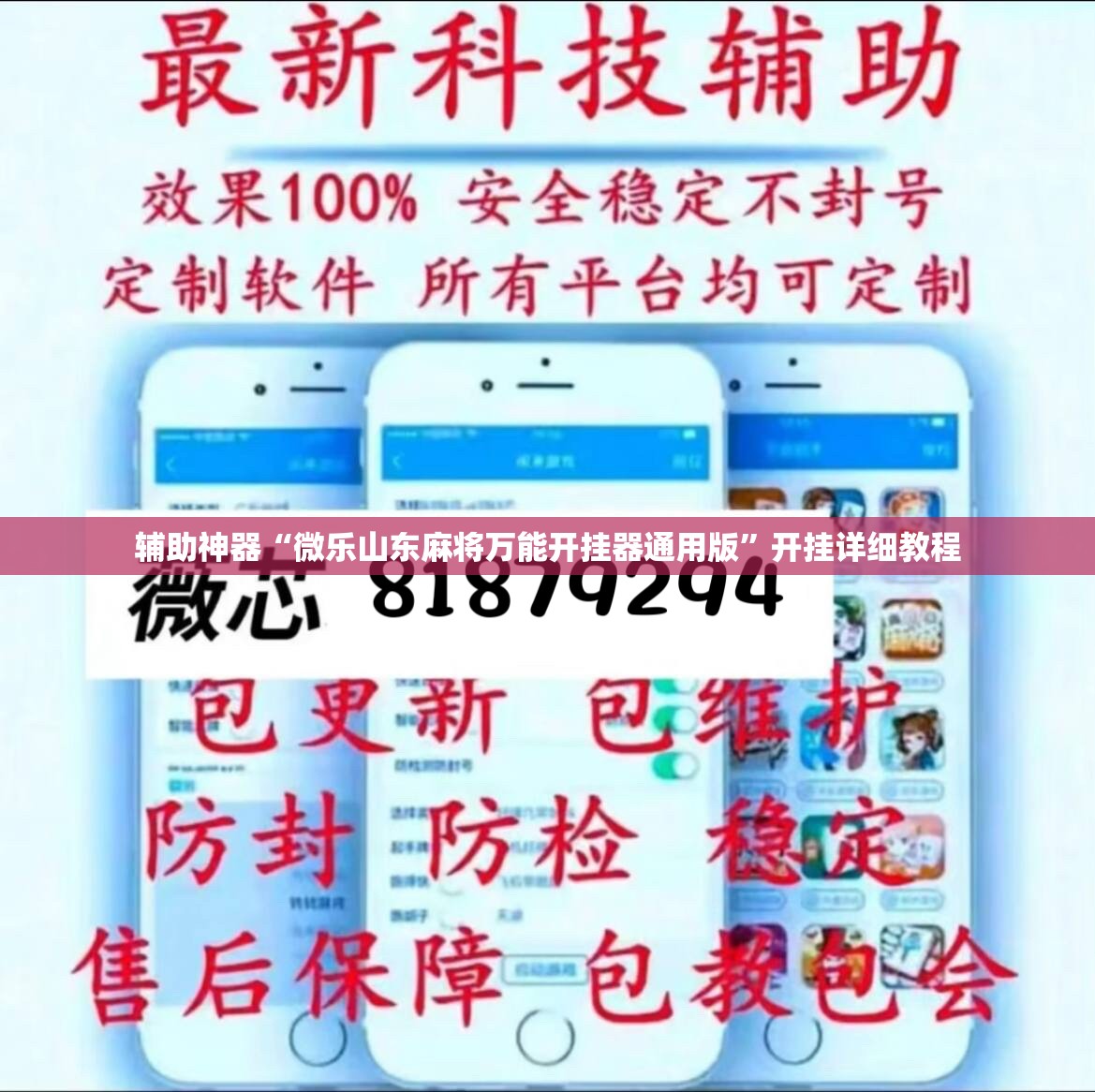 辅助神器“微乐山东麻将万能开挂器通用版	”开挂详细教程