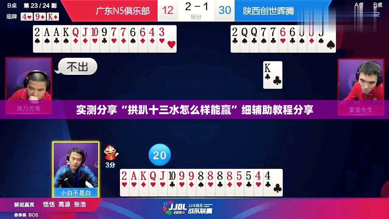 实测分享“拱趴十三水怎么样能赢”细辅助教程分享
