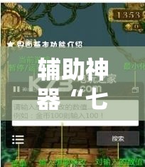 辅助神器“七彩云南游戏可以开挂吗	”开挂辅助脚本+详细开挂安装教程
