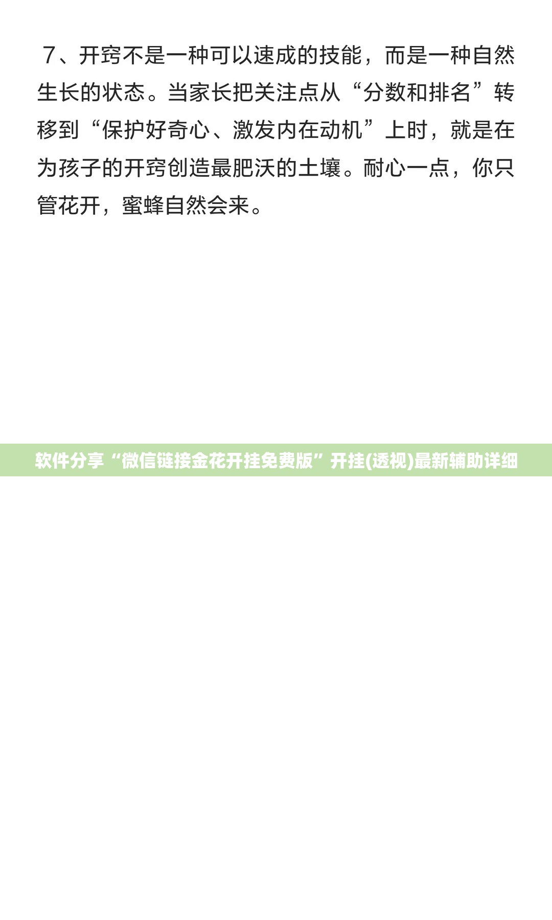 软件分享“微信链接金花开挂免费版”开挂(透视)最新辅助详细