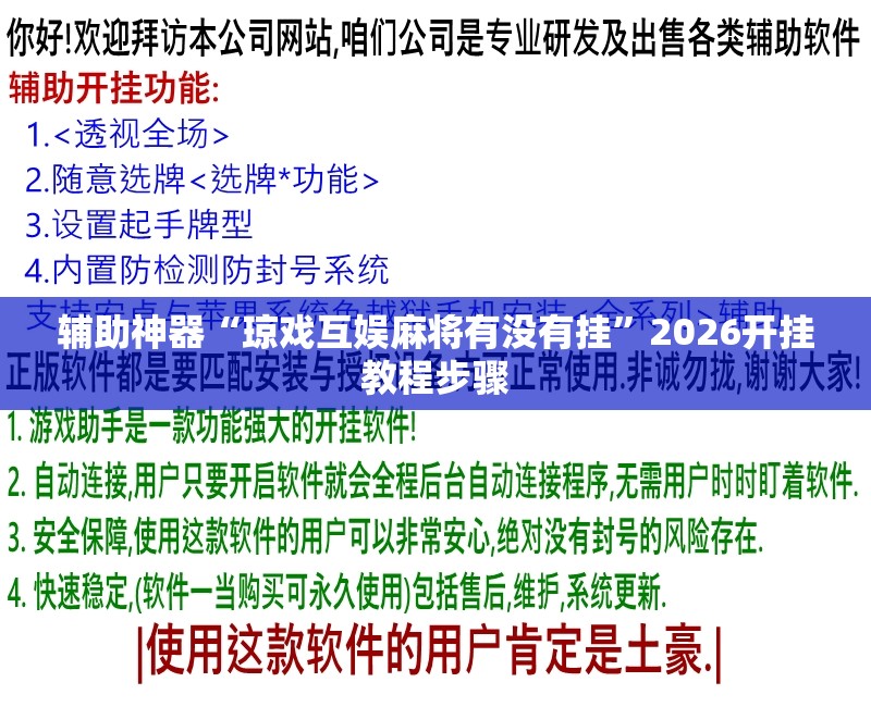 辅助神器“琼戏互娱麻将有没有挂”2026开挂教程步骤