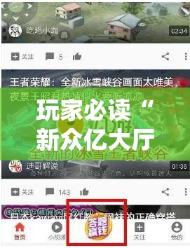 玩家必读“新众亿大厅怎么开挂	”详细外挂透视辅助软件教程