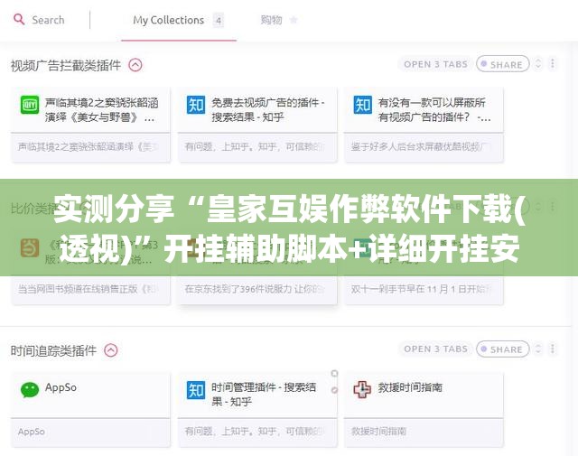 实测分享“皇家互娱作弊软件下载(透视)”开挂辅助脚本+详细开挂安装教程