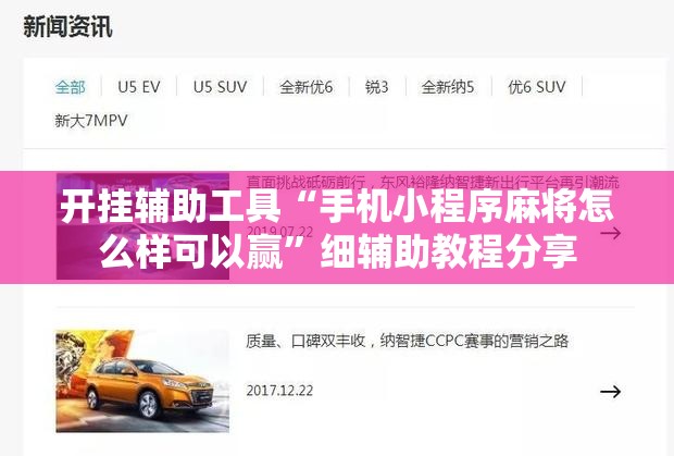 开挂辅助工具“手机小程序麻将怎么样可以赢”细辅助教程分享