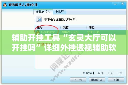 辅助开挂工具“玄灵大厅可以开挂吗”详细外挂透视辅助软件教程