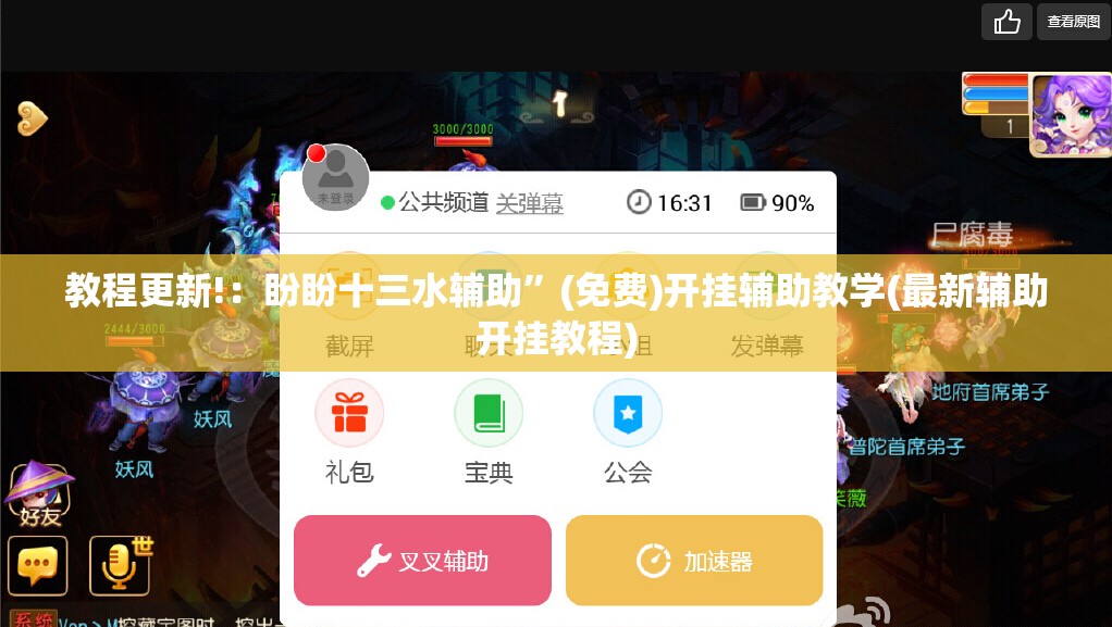 教程更新!：盼盼十三水辅助	”(免费)开挂辅助教学(最新辅助开挂教程)