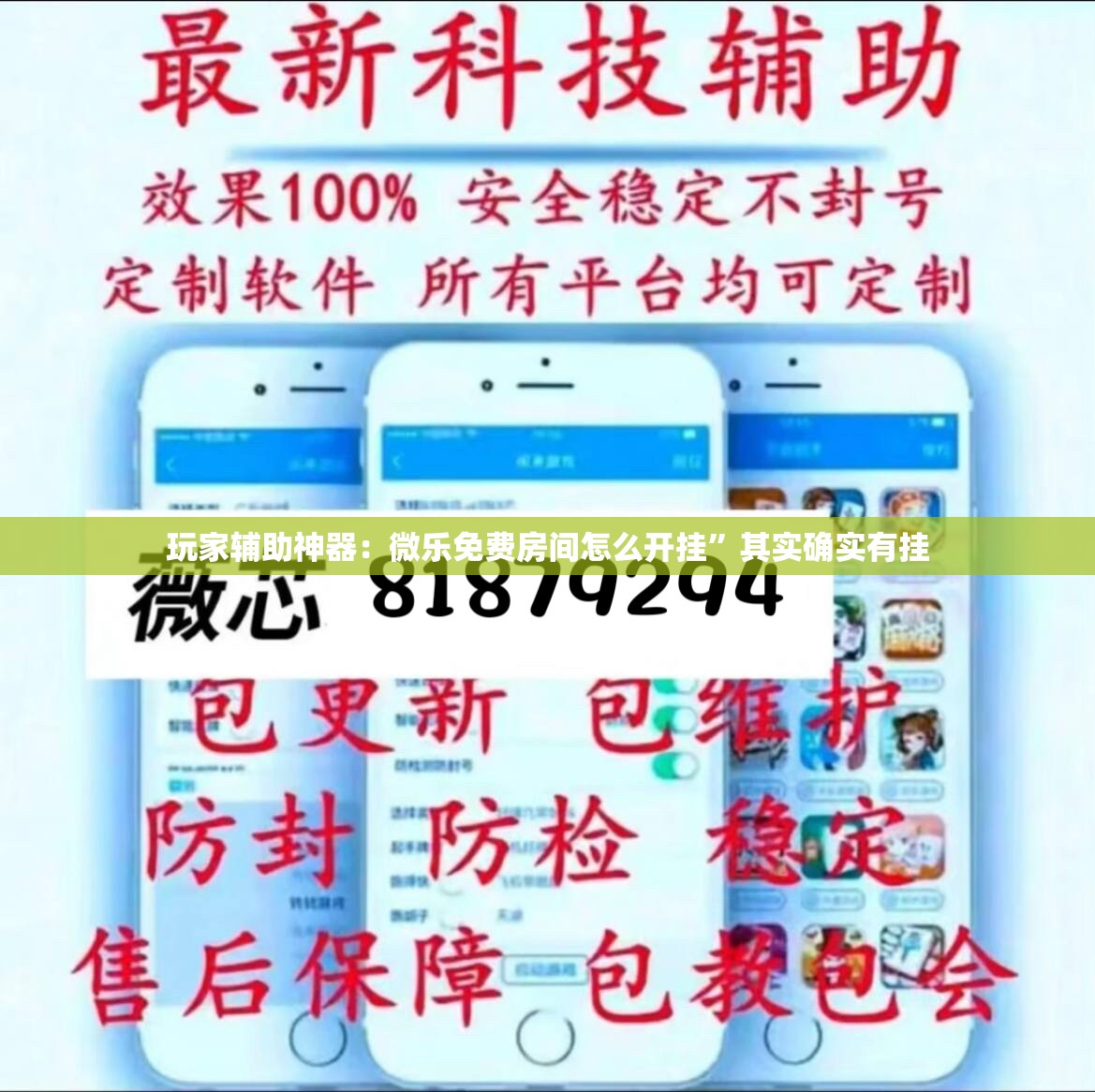 玩家辅助神器：微乐免费房间怎么开挂	”其实确实有挂