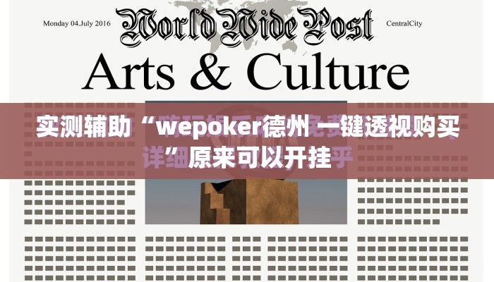 实测辅助“wepoker德州 一键透视购买”原来可以开挂