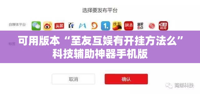 可用版本“至友互娱有开挂方法么”科技辅助神器手机版
