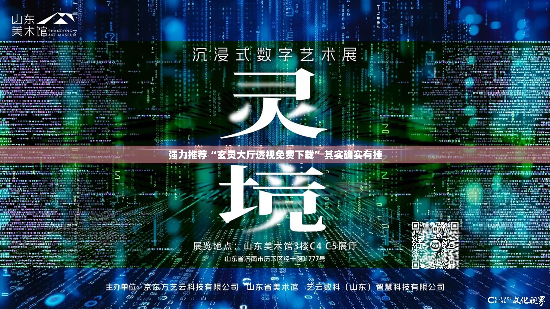 强力推荐“玄灵大厅透视免费下载”其实确实有挂