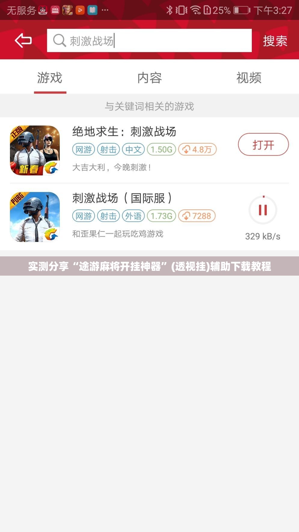 实测分享“途游麻将开挂神器”(透视挂)辅助下载教程