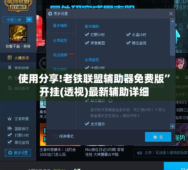 使用分享!老铁联盟辅助器免费版”开挂(透视)最新辅助详细