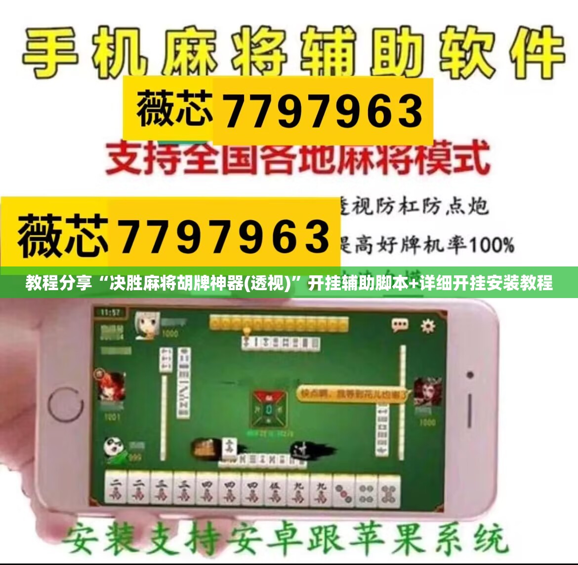 教程分享“决胜麻将胡牌神器(透视)”开挂辅助脚本+详细开挂安装教程