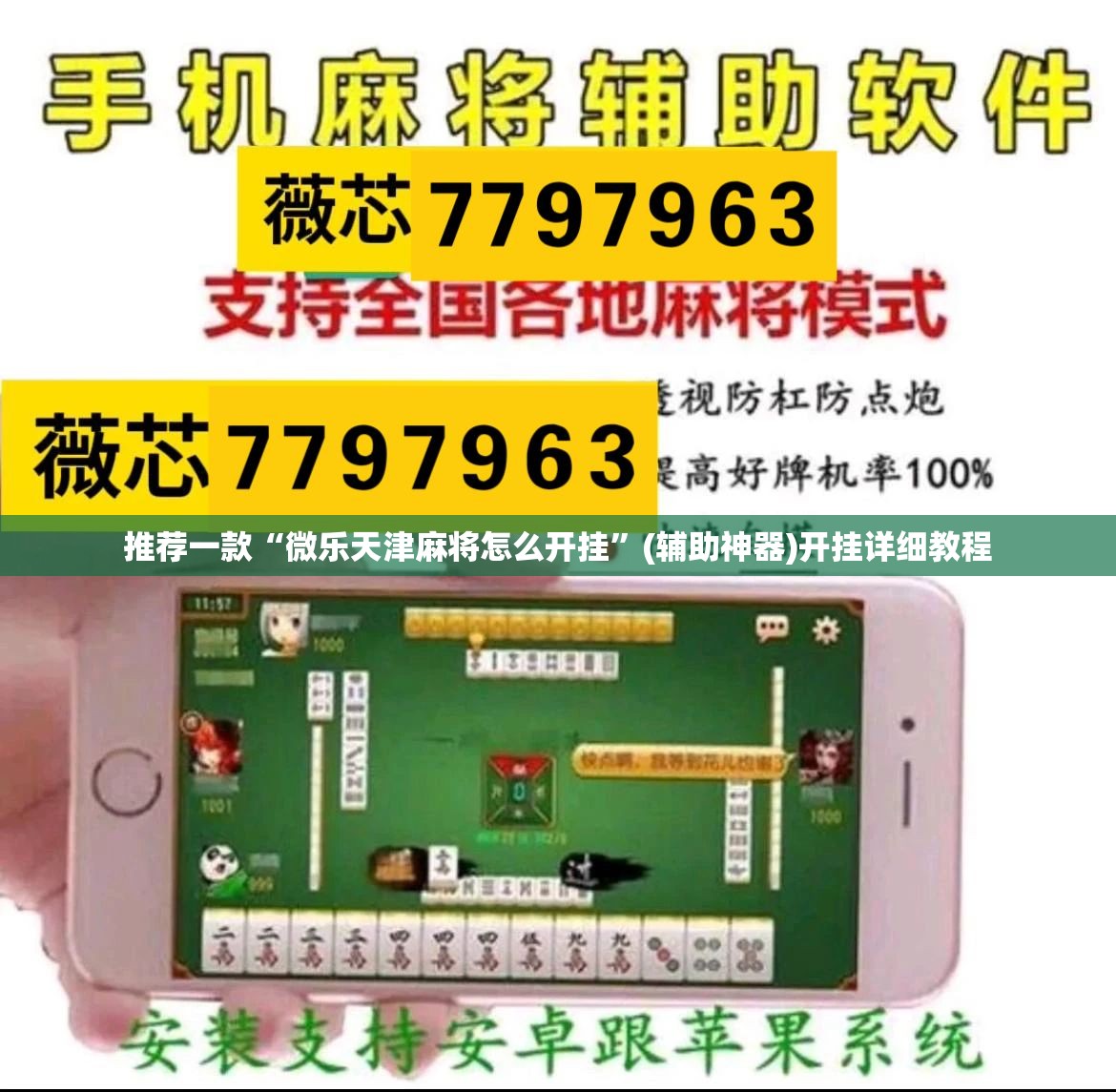 推荐一款“微乐天津麻将怎么开挂”(辅助神器)开挂详细教程