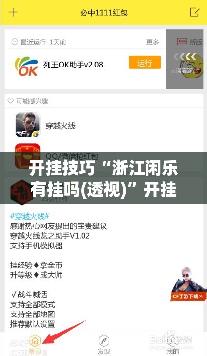 开挂技巧“浙江闲乐有挂吗(透视)”开挂辅助脚本+详细开挂安装教程