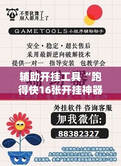 辅助开挂工具“跑得快16张开挂神器”(辅助神器)开挂详细教程