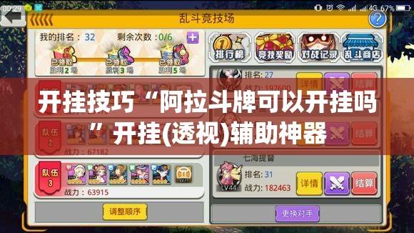 开挂技巧“阿拉斗牌可以开挂吗”开挂(透视)辅助神器