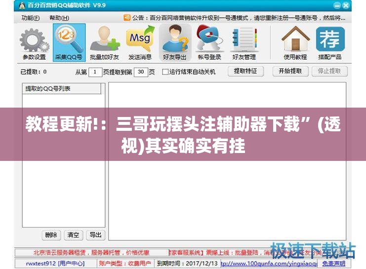 教程更新!：三哥玩摆头注辅助器下载	”(透视)其实确实有挂
