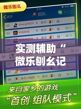 实测辅助“微乐刨幺记牌器安卓免费”开挂辅助脚本+详细开挂安装教程