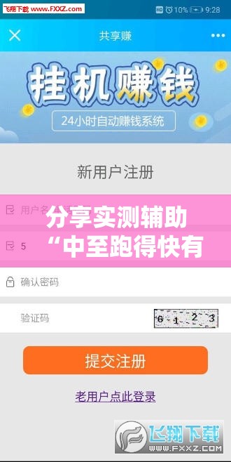 分享实测辅助“中至跑得快有挂吗	”2026开挂教程步骤