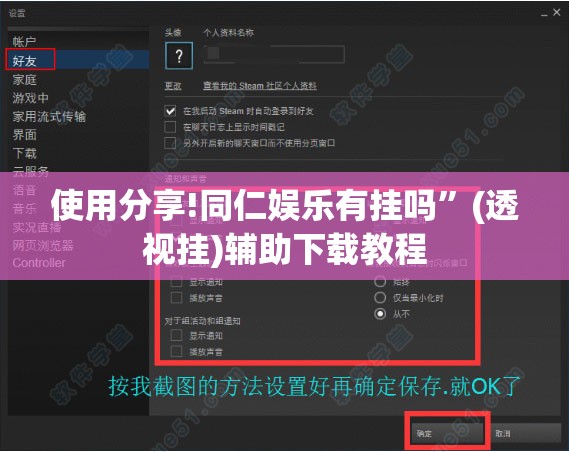 使用分享!同仁娱乐有挂吗”(透视挂)辅助下载教程
