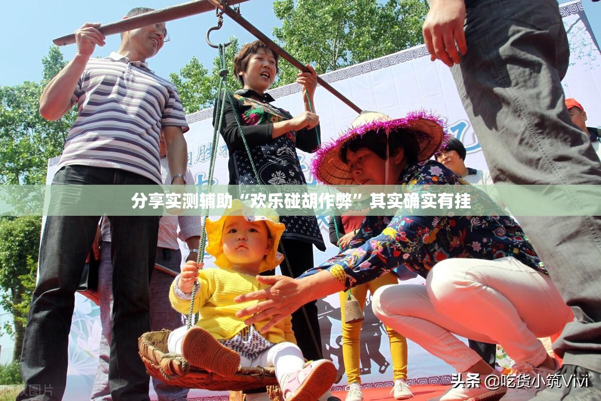 分享实测辅助“欢乐碰胡作弊”其实确实有挂