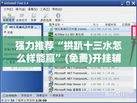 强力推荐“拱趴十三水怎么样能赢”(免费)开挂辅助教学(最新辅助开挂教程)