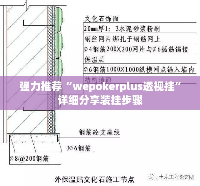 强力推荐“wepokerplus透视挂”详细分享装挂步骤
