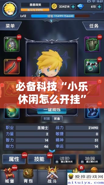 必备科技“小乐休闲怎么开挂”其实确实有挂